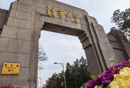 清華大學