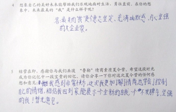 2011年魯勒情商素質(zhì)夏令營(yíng)的日志和學(xué)員感言(部分) 2011年魯勒情商素質(zhì)夏令營(yíng)的日志和學(xué)員感言(部分)