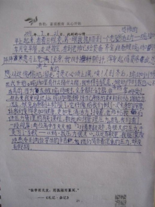 2011年魯勒情商素質(zhì)夏令營(yíng)的日志和學(xué)員感言(部分) 2011年魯勒情商素質(zhì)夏令營(yíng)的日志和學(xué)員感言(部分)