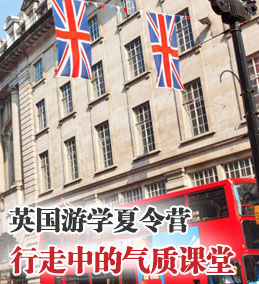 英國(guó)游學(xué)