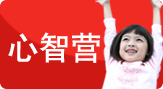 心智營(yíng)